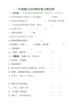人教部編版一年級上冊道德與法治期末能力測試卷附答案.doc