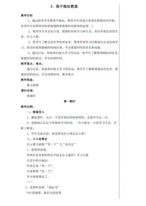 部編版一年級下冊道德與法制我不拖拉教學設計2.doc