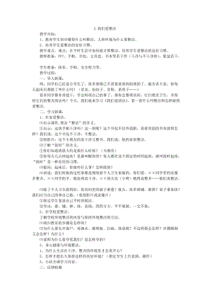 部編版一年級(jí)下冊(cè)道德與法制我們愛整潔教學(xué)設(shè)計(jì)4.doc