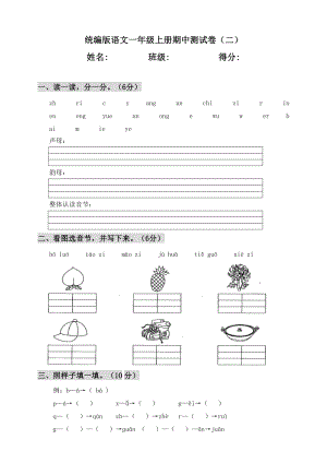 人教部編版語文一年級上冊期中測試卷（二）（含答案）.doc