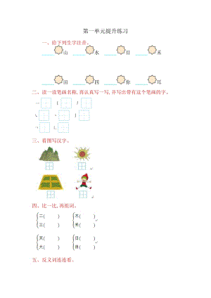 部編版一年級上冊語文第一單元測試題附答案.doc
