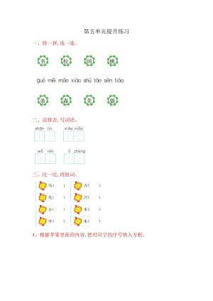 部編版一年級(jí)上冊(cè)語(yǔ)文第五單元測(cè)試題附答案.doc