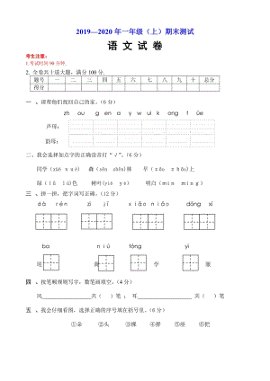 部編版一年級上冊語文（期末測試題A4版）附答案 (5).doc