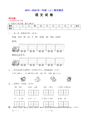 部編版一年級(jí)上冊(cè)語(yǔ)文（期末測(cè)試題A4版）附答案(3).doc