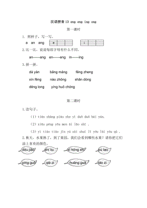 部編版一年級(jí)上冊(cè)語(yǔ)文13ang eng ing ong 同步練習(xí)題附答案.doc