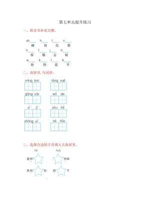 部編版一年級上冊語文第七單元測試題附答案.doc