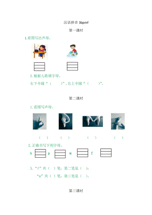 部編版一年級上冊語文3bpmf 同步練習題附答案.doc