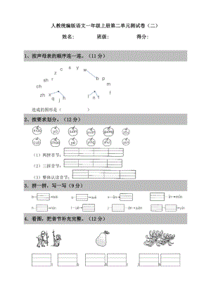 人教統(tǒng)編版語文一年級(jí)上冊(cè)第二單元測(cè)試卷（二）（含答案）.doc