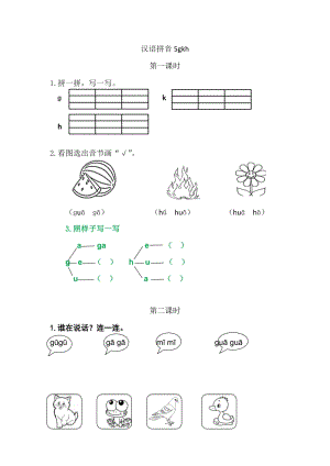部編版一年級上冊語文5gkh 同步練習題附答案.doc