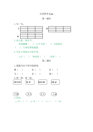 部編版一年級(jí)上冊(cè)語(yǔ)文6jqx 同步練習(xí)題附答案.doc
