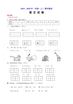 部編版一年級上冊語文（期末測試題A4版）附答案 (6).doc