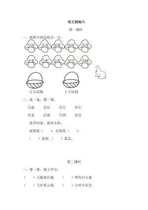 部編版一年級(jí)上冊(cè)語(yǔ)文語(yǔ)文園地六 同步練習(xí)題附答案.doc