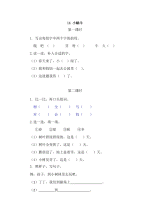 部編版一年級上冊語文14小蝸牛 同步練習題附答案.doc