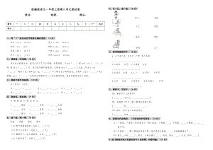 人教部編版語文一年級上冊第八單元測試卷（含答案）.doc