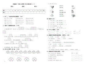 部編版一年級上冊第六單元測試卷（一）（含答案）.doc