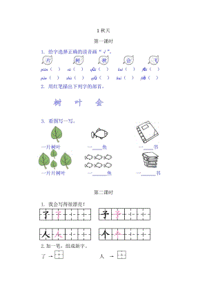 部編版一年級(jí)上冊(cè)語(yǔ)文1秋天 同步練習(xí)題附答案.doc