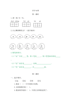 部編版一年級上冊語文6畫 同步練習題附答案.doc