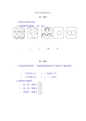 部編版一年級上冊語文2金木水火土 同步練習題附答案.doc