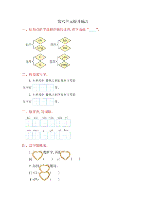 部編版一年級上冊語文第六單元測試題附答案.doc