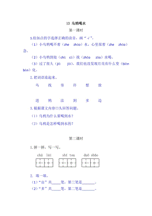 部編版一年級(jí)上冊(cè)語(yǔ)文13烏鴉喝水 同步練習(xí)題附答案.doc
