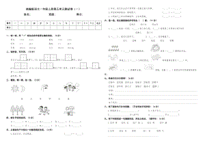 人教部編版語文一年級上冊第五單元測試卷（一）（含答案）.doc