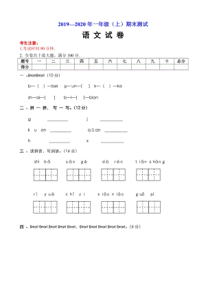 部編版一年級上冊語文（期末測試題A4版）附答案.doc