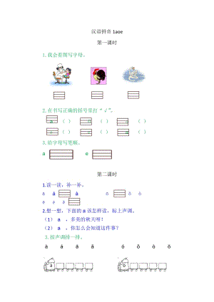 部編版一年級上冊語文1aoe 同步練習題附答案.doc