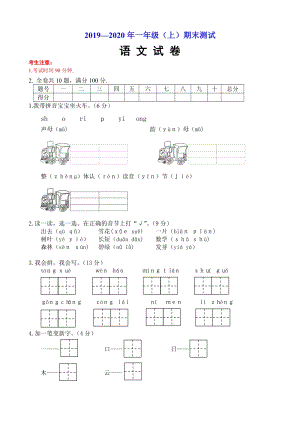 部編版一年級上冊語文（期末測試題A4版）附答案 (7).doc