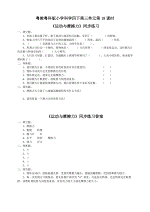 粵教粵科版小學科學四下第三單元第18課《運動與摩擦力》練習題附答案.doc