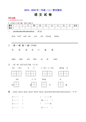 部編版一年級上冊語文（期末測試題A4版）附答案 (2).doc