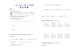 部編版一年級上冊語文（期末測試題B4版）附答案.doc