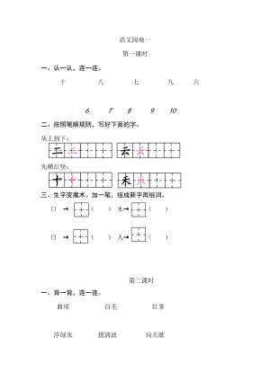 部編版一年級上冊語文語文園地一 同步練習題附答案.doc