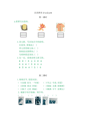 部編版一年級上冊語文2iuüyw 同步練習題附答案.doc