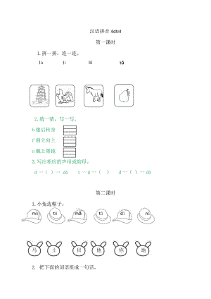 部編版一年級(jí)上冊(cè)語(yǔ)文4dtnl 同步練習(xí)題附答案.doc