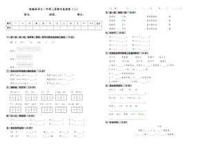 人教部編版語文一年級上冊期末檢測卷（二）（含答案）.doc