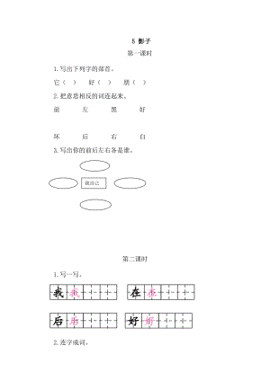 部編版一年級上冊語文5影子 同步練習題附答案.doc