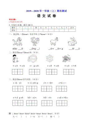 部編版一年級上冊期末試卷附答案.doc