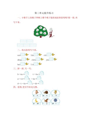 部編版一年級上冊語文第三單元測試題附答案.doc