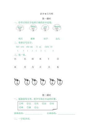 部編版一年級上冊語文9日月明 同步練習題附答案.doc