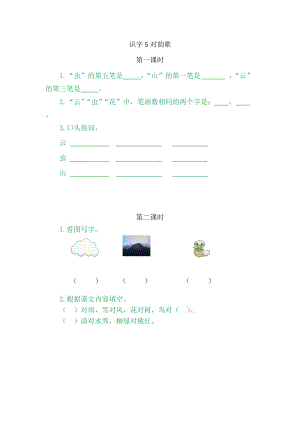 部編版一年級上冊語文5對韻歌同步練習(xí)題附答案.doc