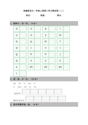 人教部編版語文一年級上冊第三單元測試卷（二）（含答案）.doc