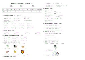 人教部編版語文一年級上冊第五單元測試卷（二）（含答案）.doc