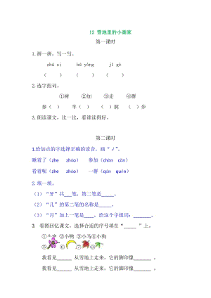 部編版一年級上冊語文12雪地里的小畫家同步練習題附答案.doc