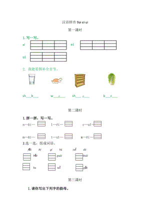 部編版一年級上冊語文9aieiui同步練習題附答案.doc