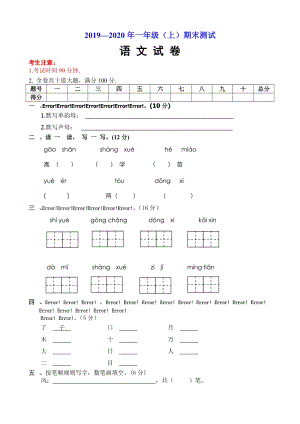 部編版一年級上冊語文（期末測試題A4版）附答案 (4).doc