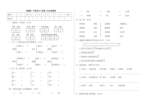 人教部編版一年級語文下冊第二單元檢測卷（附答案）.doc