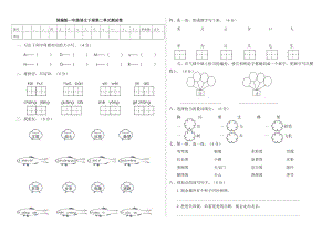 人教部編版一年級語文下冊第二單元測試卷（附答案）.doc