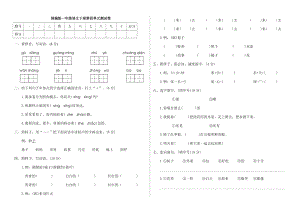 人教部編版一年級語文下冊第四單元測試卷（附答案）.doc