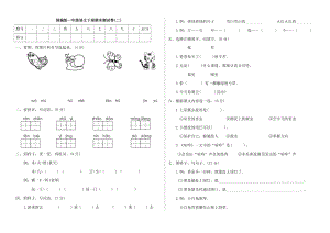 人教部編版一年級語文下冊期末測試卷二（附答案）.doc