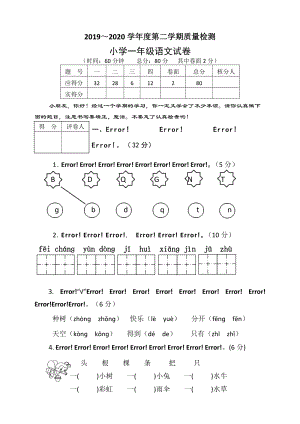 部編人教版一年級語文2019-2020學年度下學期期末檢測題1.doc